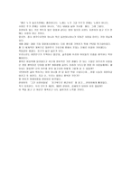 독서감상문 꽃으로도 때리지 말라를 읽고-2
