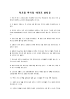 독후감 - 마르틴 루터의 95개조 반박문-1