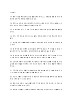 독후감 - 마르틴 루터의 95개조 반박문-2