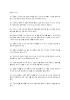 독후감 - 마르틴 루터의 95개조 반박문-4