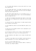 독후감 - 마르틴 루터의 95개조 반박문-5