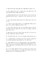 독후감 - 마르틴 루터의 95개조 반박문-7