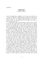 [사회학개론] 이면을 본다면 - 사회학에의 초대-1