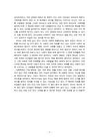 [사회학개론] 이면을 본다면 - 사회학에의 초대-2