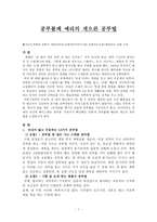 공부불패 예리의 게으른 공부법 독서보고서-1