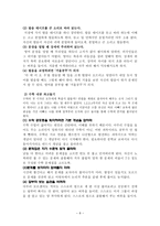 공부불패 예리의 게으른 공부법 독서보고서-8