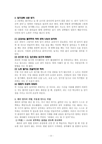 공부불패 예리의 게으른 공부법 독서보고서-9