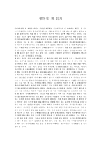 [독후감] 생산적 책 읽기 50을 읽고-1