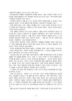 [감상문] 재무재표 생각읽기 - 회계윤리를 잃은 기업-2