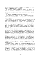 [감상문] 재무재표 생각읽기 - 회계윤리를 잃은 기업-3