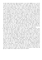 한 아이를 키우려면 온 마을이 필요하다 독후감-2