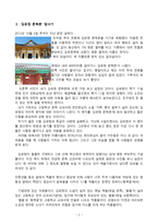 답사기 - 작가 연구 - 한국문학의 이해 - 김유정 문학촌을 다녀 와서-2