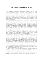 [감상문] 하임 G 기너트의 교사와 학생 사이를 읽고-1