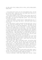 [감상문] 하임 G 기너트의 교사와 학생 사이를 읽고-3