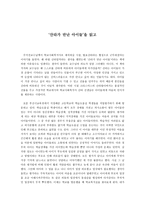 독후감 산타가 만난 아이들 을 읽고-1