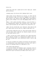 「건국의 정치 - 여말선초, 혁명과 문명전환」을 읽고 건국의 정치 --2
