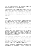 「건국의 정치 - 여말선초, 혁명과 문명전환」을 읽고 건국의 정치 --3