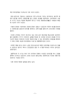 「건국의 정치 - 여말선초, 혁명과 문명전환」을 읽고 건국의 정치 --5