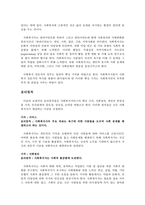 원서번역 Social Wor k Practice A Generalist Approach A Generalist Approach-12