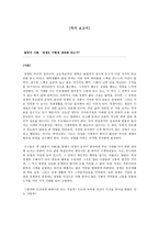 독서보고서 팔꿈치 사회 경쟁은 어떻게 내면화 되는가-1