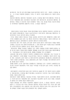 독서보고서 팔꿈치 사회 경쟁은 어떻게 내면화 되는가-3