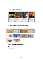 한국민속의 이해 - 민속답사 보고서 - 경기도 박물관을 다녀와서-3