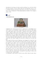 한국민속의 이해 - 민속답사 보고서 - 경기도 박물관을 다녀와서-10