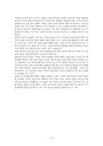 한국민속의 이해 - 민속답사 보고서 - 경기도 박물관을 다녀와서-12