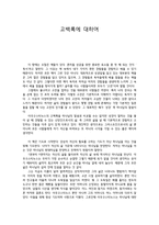 독후감 고백록에 대하여-1