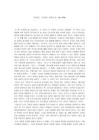 독후감 부자성도, 거지성도 최정길 저 18p_308p-1