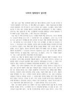 독서감상문 나미야 잡화점의 기적-1