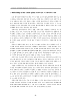 원서번역 Advanced Generalist Social Work Practice 저자 DAVID S DEREZOTES-6