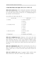 원서번역 Advanced Generalist Social Work Practice 저자 DAVID S DEREZOTES-18