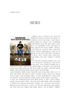 영화다큐 SICKO 분석-1
