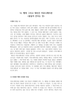 나, 행복 그리고 대인간 커뮤니케이션-물들어 간다는 것-1