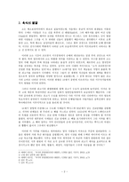 독후감 육식의 종말-2