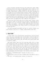 독후감 육식의 종말-3