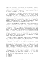 독후감 육식의 종말-4