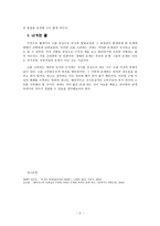 독후감 육식의 종말-5