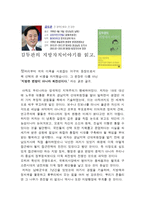 독후감 김두관의 지방자치이야기-2