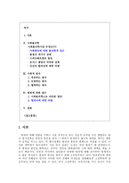 사회적 원자 사회적 원자 독서고보고서 사회적 원자 감상 사회적 원자 줄거리-2
