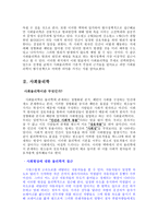 사회적 원자 사회적 원자 독서고보고서 사회적 원자 감상 사회적 원자 줄거리-4