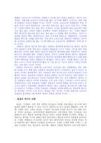 사회적 원자 사회적 원자 독서고보고서 사회적 원자 감상 사회적 원자 줄거리-5