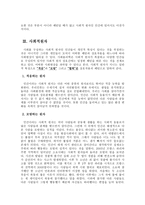 사회적 원자 사회적 원자 독서고보고서 사회적 원자 감상 사회적 원자 줄거리-9