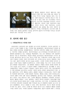 사회적 원자 사회적 원자 독서고보고서 사회적 원자 감상 사회적 원자 줄거리-11