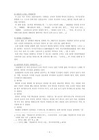 서평 - 한림별곡에 대하여-4