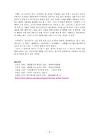 서평 - 한림별곡에 대하여-6