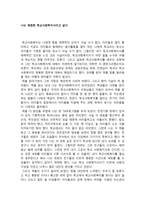 독후감 나는 영원한 학교사회복지사이고 싶다 줄거리-1