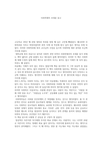 [독후감] 사회학에의 초대를 읽고-1
