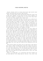 감상문 아이들의 자유민주공화국 썸머힐 학교-1